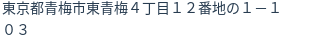 住所(登記所在地)