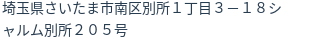 住所（登記所在地）