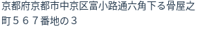 住所(登記所在地)