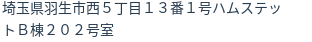 住所