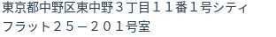 住所（登記所在地）