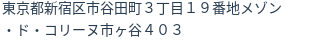 住所（登記所在地）