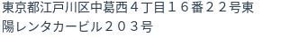 住所(登記所在地)