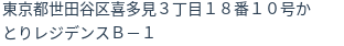 住所(登記所在地)