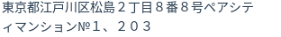 住所（登記所在地）