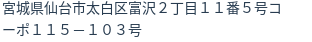 住所