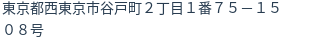 住所