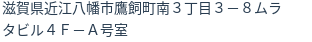 住所