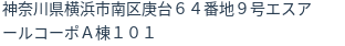 住所(登記所在地)