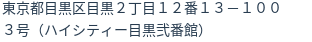 住所(登記所在地)