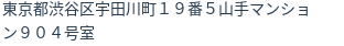 住所（登記所在地）