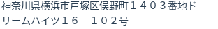 住所(登記所在地)