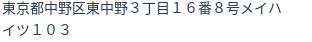 住所（登記所在地）