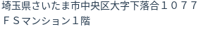 住所