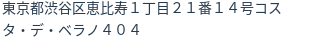 住所(登記所在地)