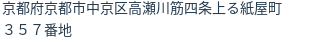 住所（登記所在地）