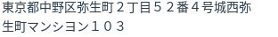 住所（登記所在地）