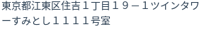 住所(登記所在地)