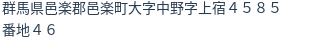 住所