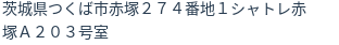 住所（登記所在地）