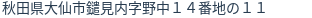 住所(登記所在地)