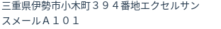 住所