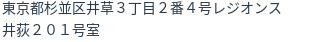 住所（登記所在地）
