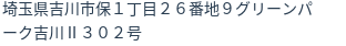 住所