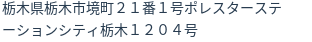 住所