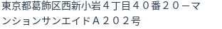 住所(登記所在地)