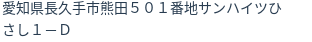 住所