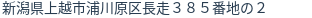 住所(登記所在地)