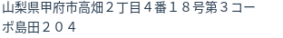 住所（登記所在地）