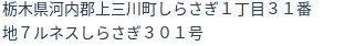 住所