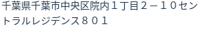 住所