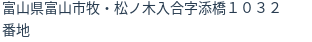 住所(登記所在地)
