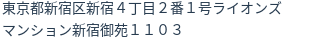 住所（登記所在地）