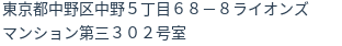 住所（登記所在地）