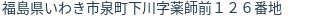 住所