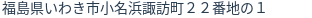 住所(登記所在地)