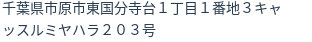 住所（登記所在地）