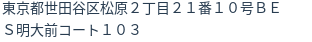 住所(登記所在地)