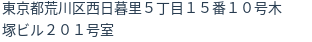 住所(登記所在地)