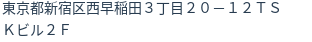 住所