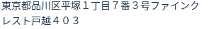 住所（登記所在地）