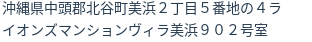 住所