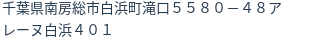 住所