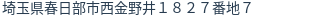住所（登記所在地）