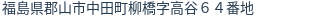 住所(登記所在地)