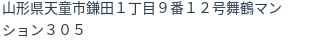 住所